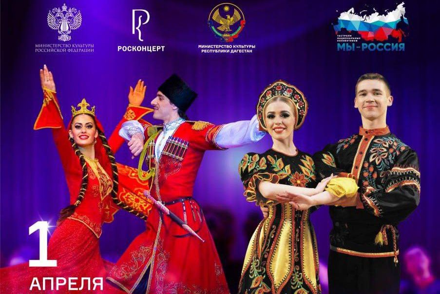 Ансамбль песни и танца «Донбасс» выступит в Махачкале