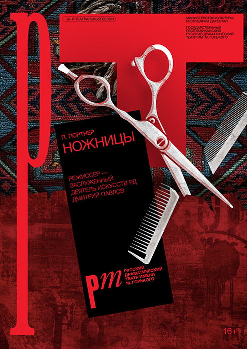 Ножницы